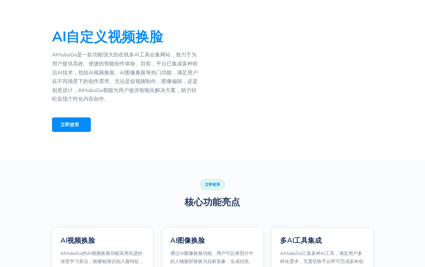 AIHuboGo 页面快照